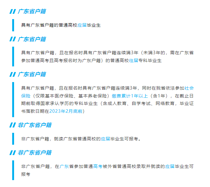 广东普通专升本(专插本)政策详解!2025/2026考生必看 广东普通专升本(专插本)政策详解!2025/2026考生必看
