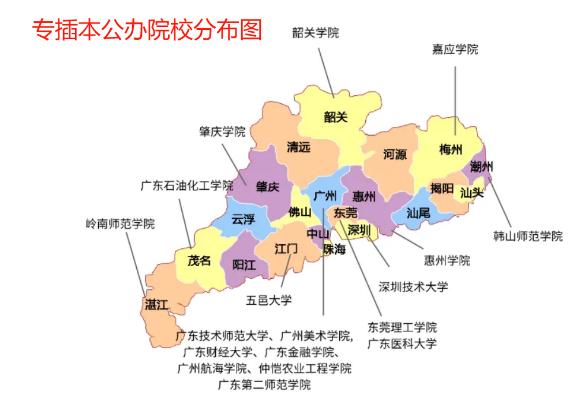 广东专插本41所院校分别在哪些城市?地域分布情况汇总 广东专插本41所院校分别在哪些城市?地域分布情况汇总