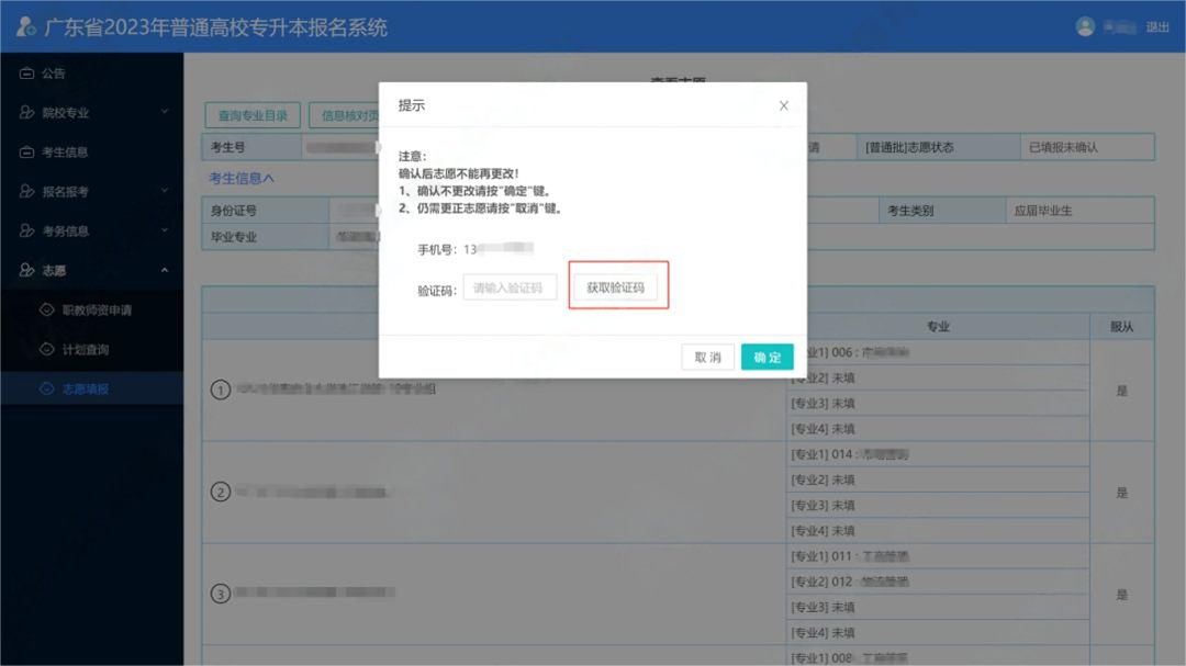 广东专升本报考流程