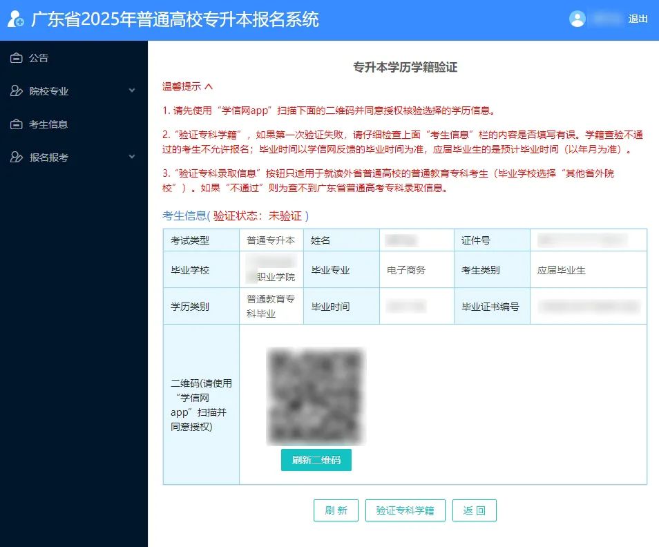 广东专升本报考流程