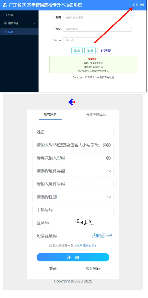 广东专升本报考流程