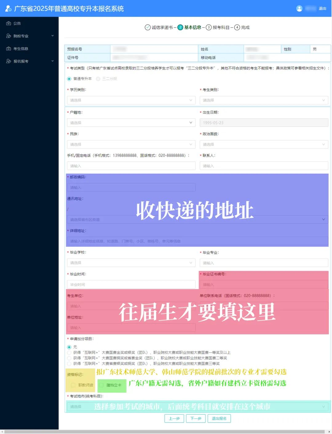 广东专升本报考流程