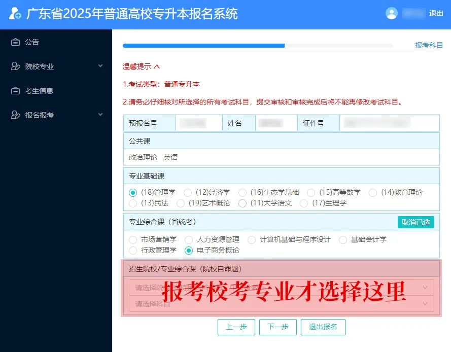 广东专升本报考流程