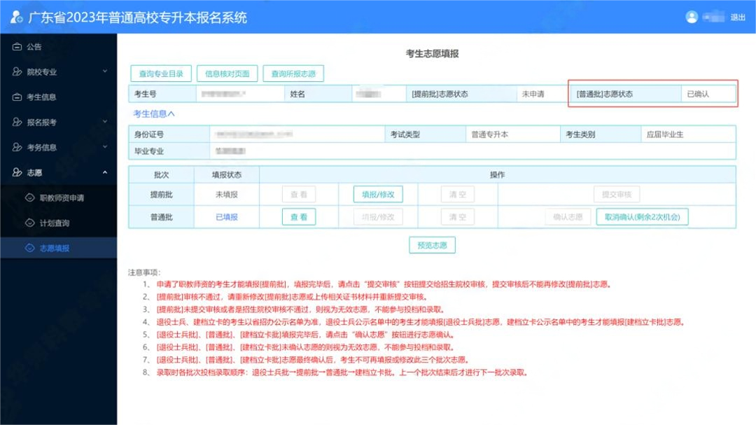 广东专升本报考流程