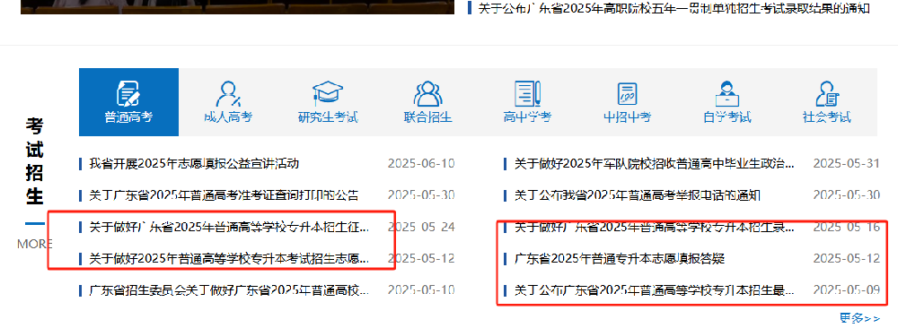 2026广东专升本公告发布官网