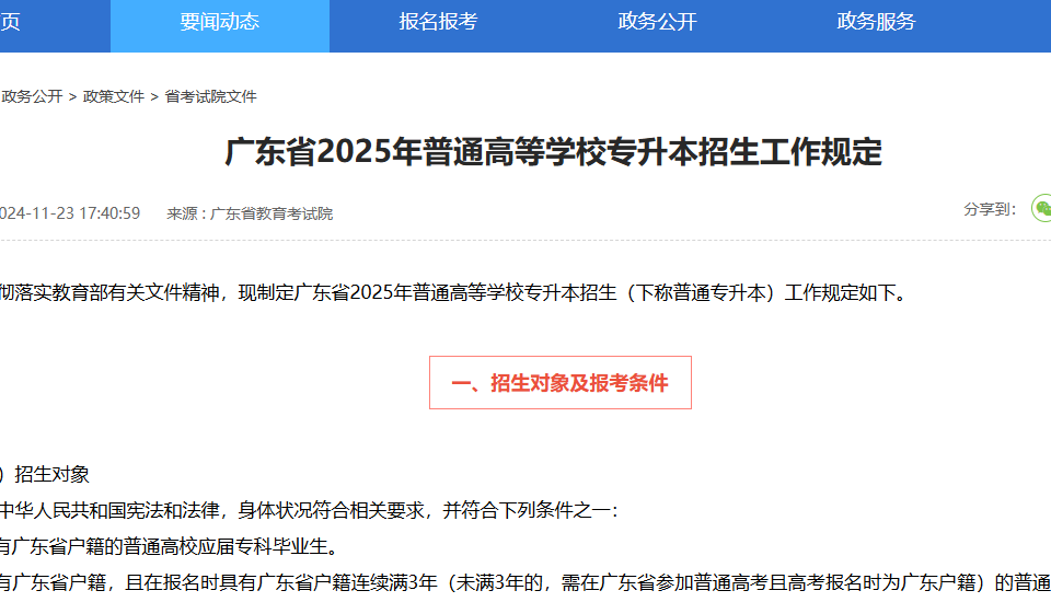 2025广东专升本公告